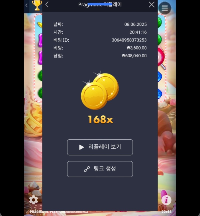 스윗보난자168배