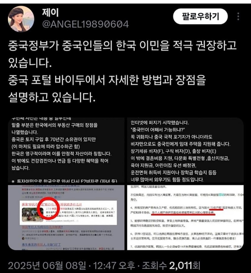 중국포탈. 대한민국 이민을 시작하라