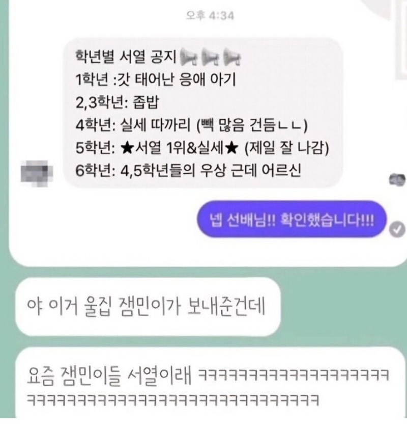 요즘 초딩들 서열