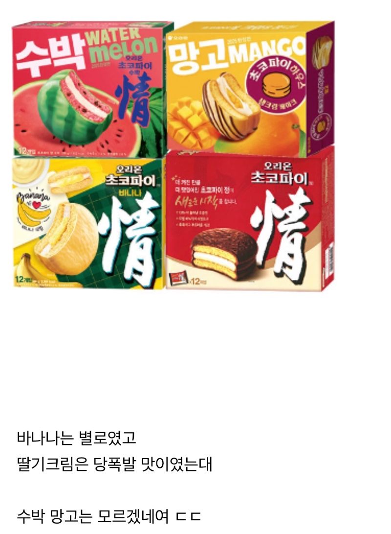 초코파이 신상 출시