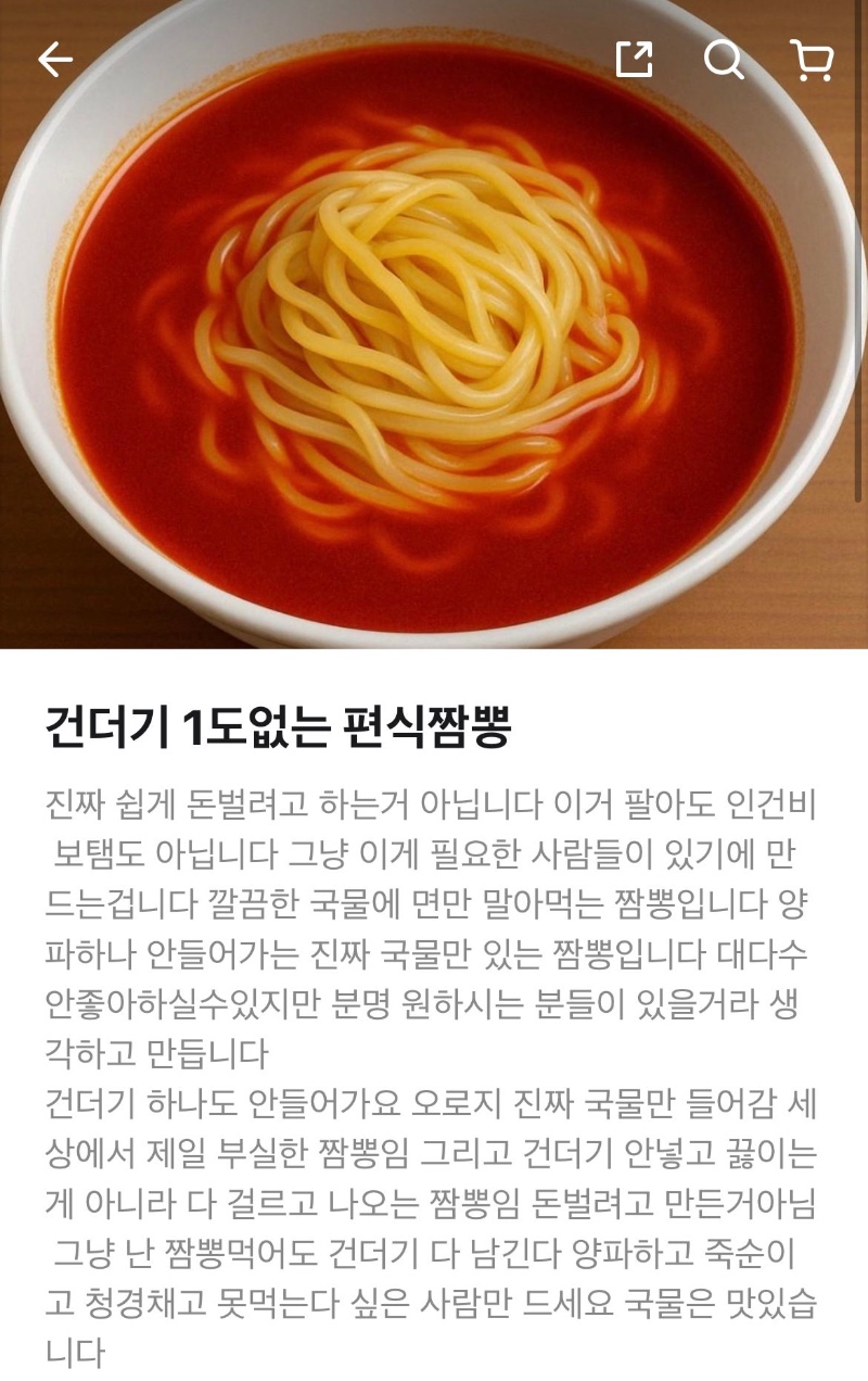 요즘 논란인 짬뽕