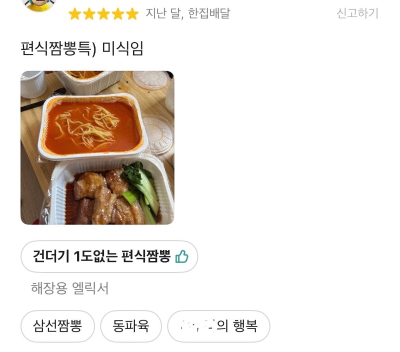 요즘 논란인 짬뽕