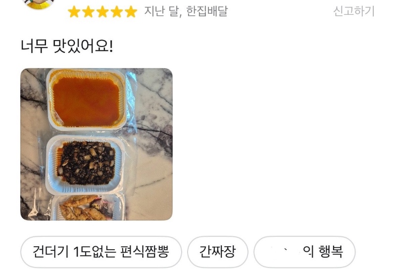 요즘 논란인 짬뽕
