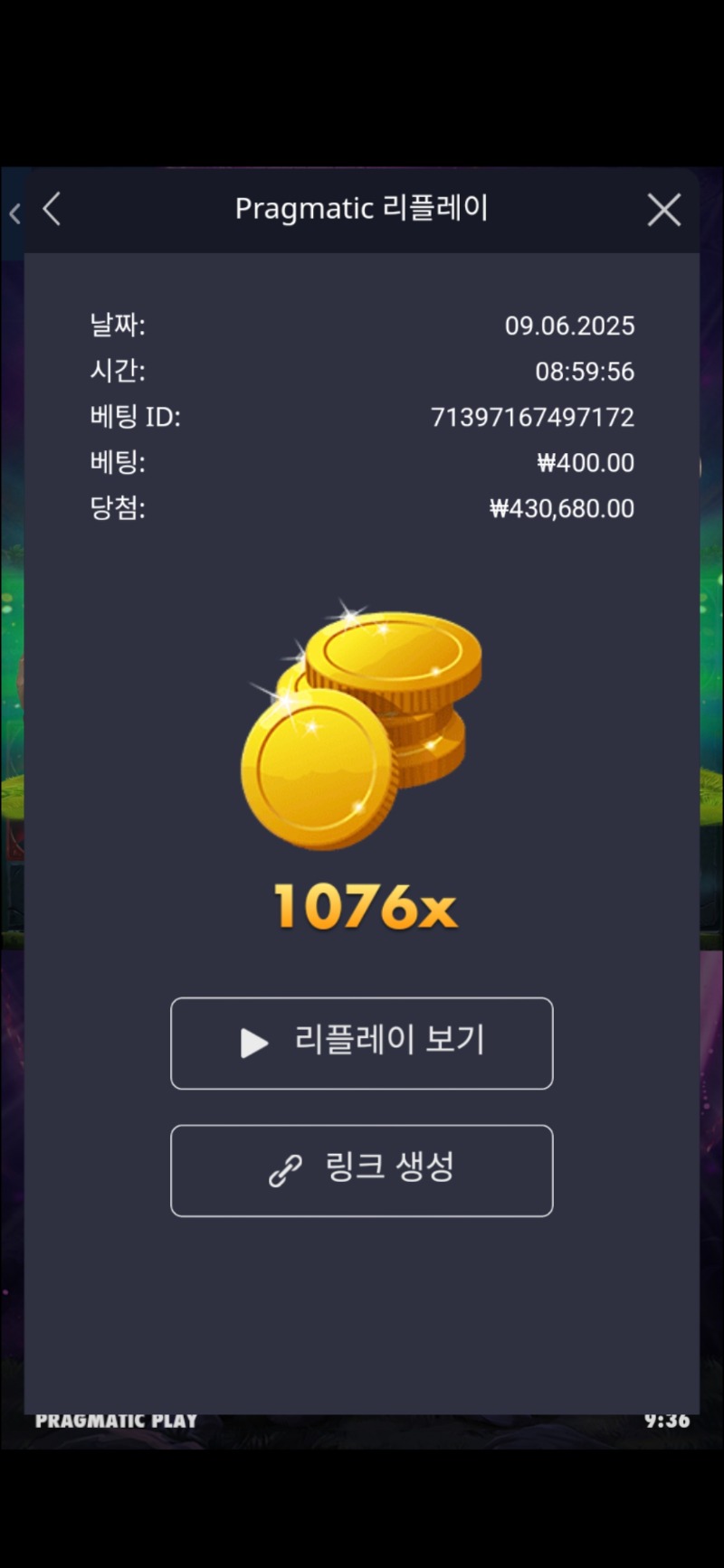 멀린1076배
