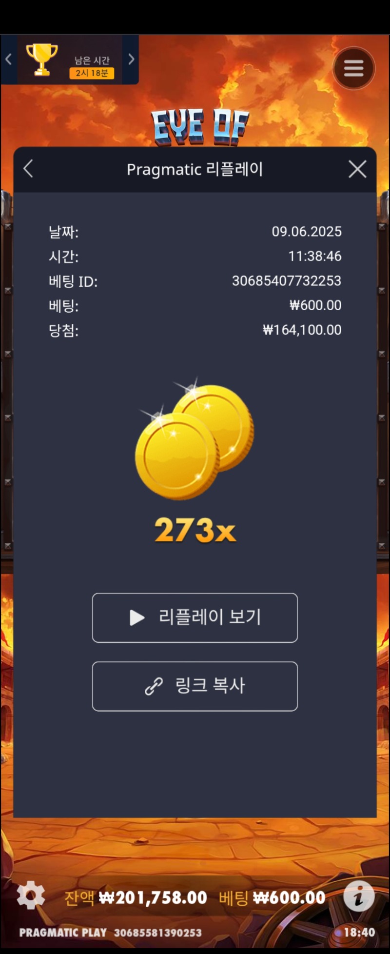 아이오브 스파르타쿠스 273배