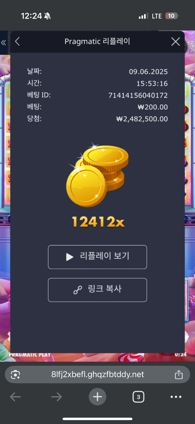 로얄슈가 12412배