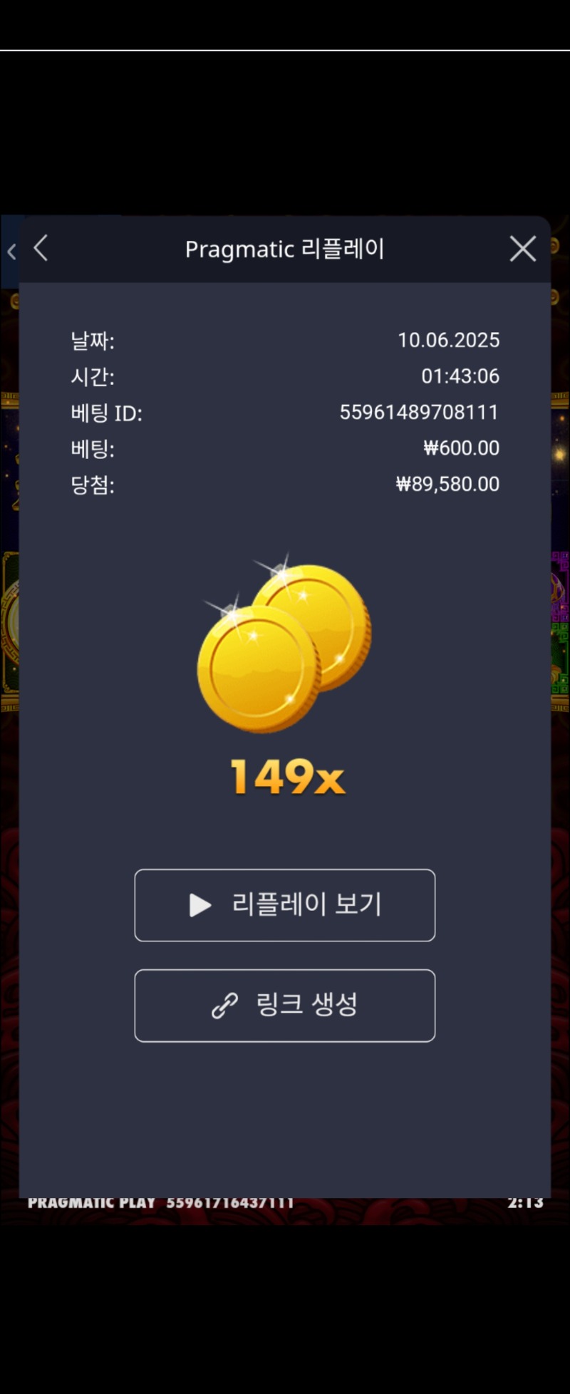 오라메 149배