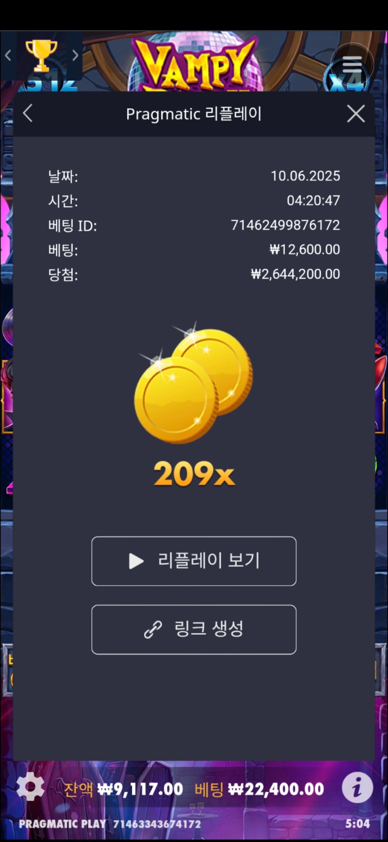 뱀피 209배