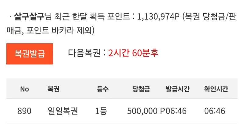 일복 1등 감사합니당