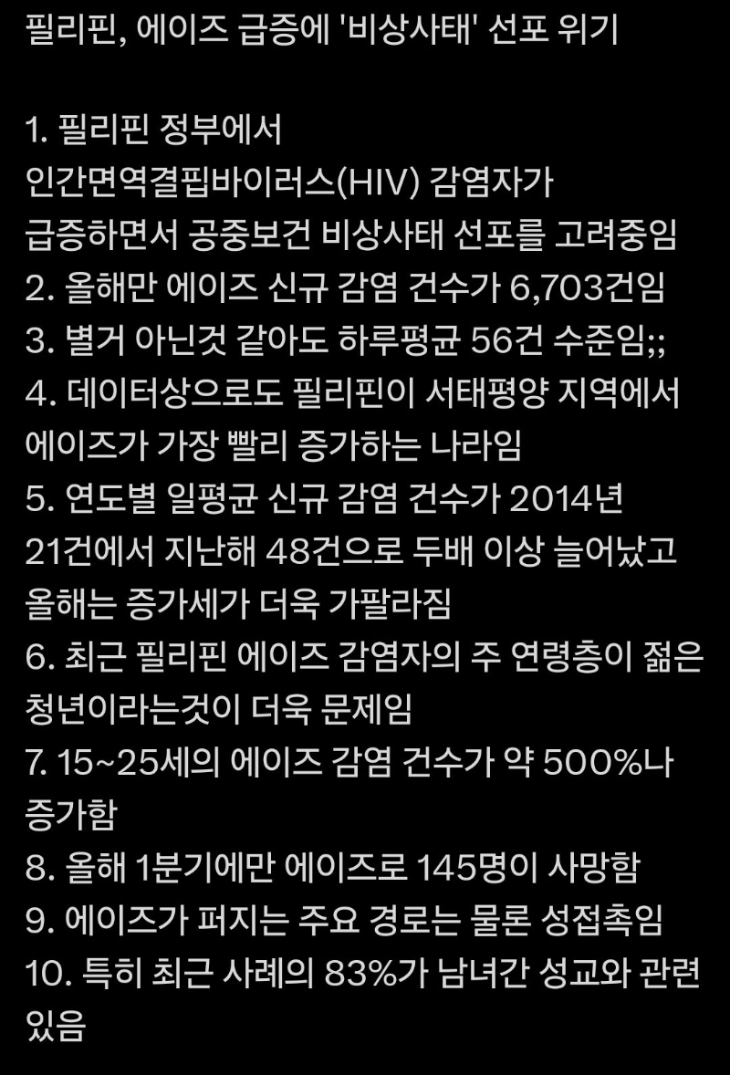 필리핀 비상사태 선포 위기