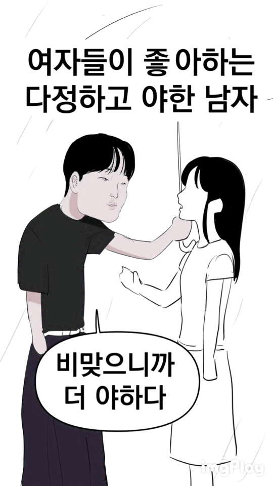 여자들이 좋아하는 다정하고 야한 남자