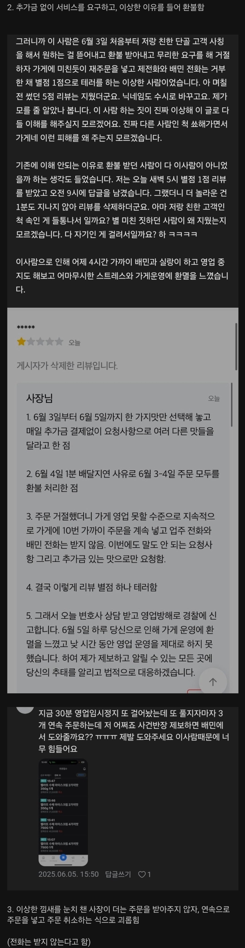 요즘 배민 진상