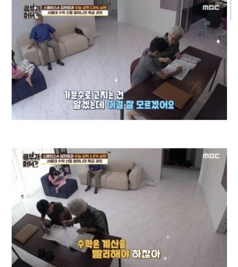 손자에게 수학과외 해주는 할머니 스펙