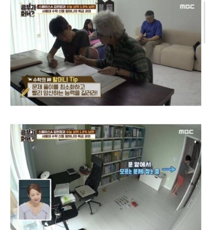 손자에게 수학과외 해주는 할머니 스펙