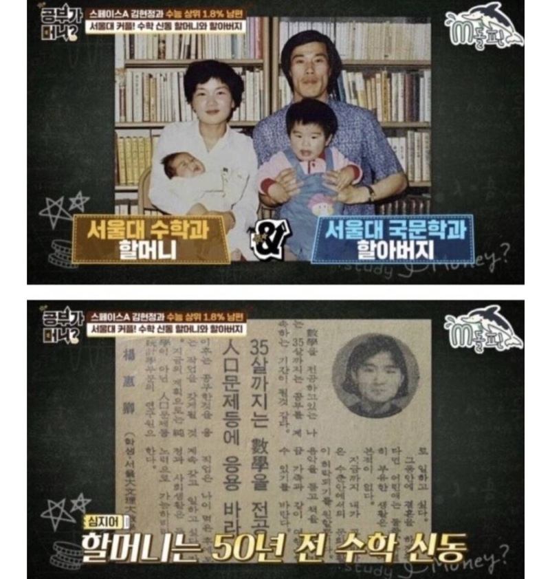 손자에게 수학과외 해주는 할머니 스펙