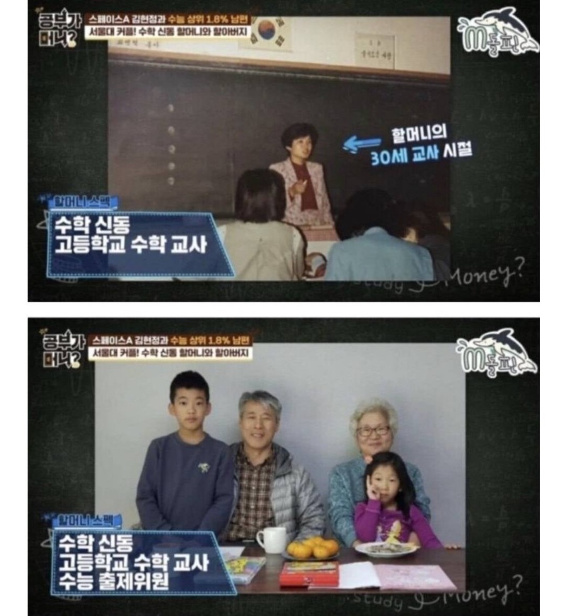 손자에게 수학과외 해주는 할머니 스펙