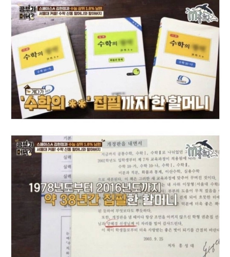 손자에게 수학과외 해주는 할머니 스펙