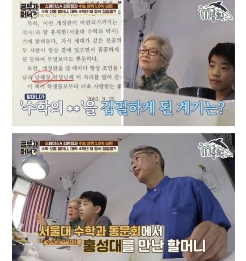 손자에게 수학과외 해주는 할머니 스펙