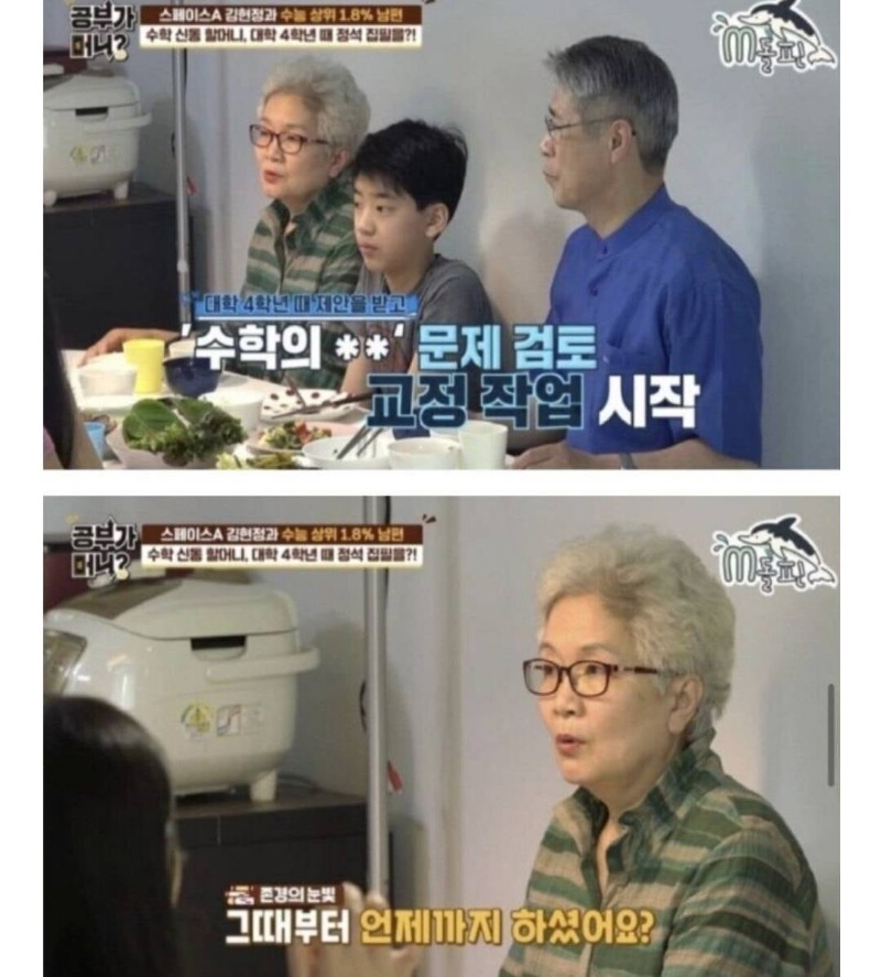 손자에게 수학과외 해주는 할머니 스펙