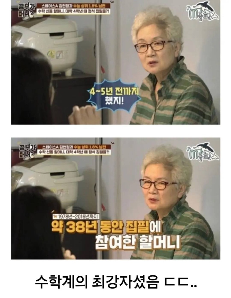 손자에게 수학과외 해주는 할머니 스펙