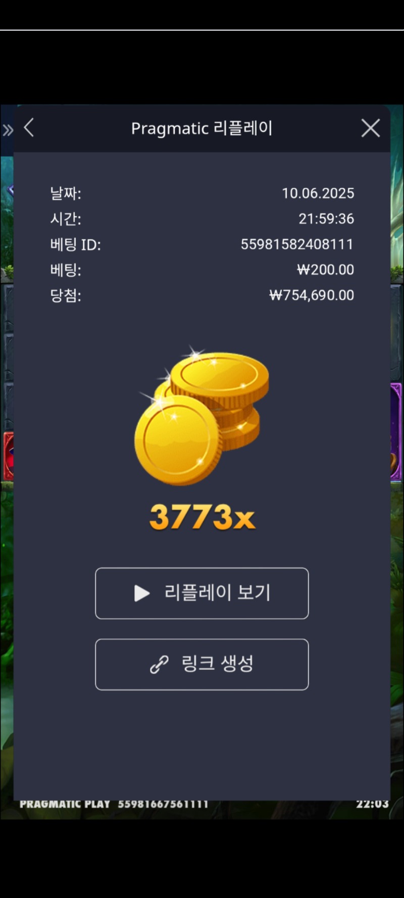 멀린 3773배