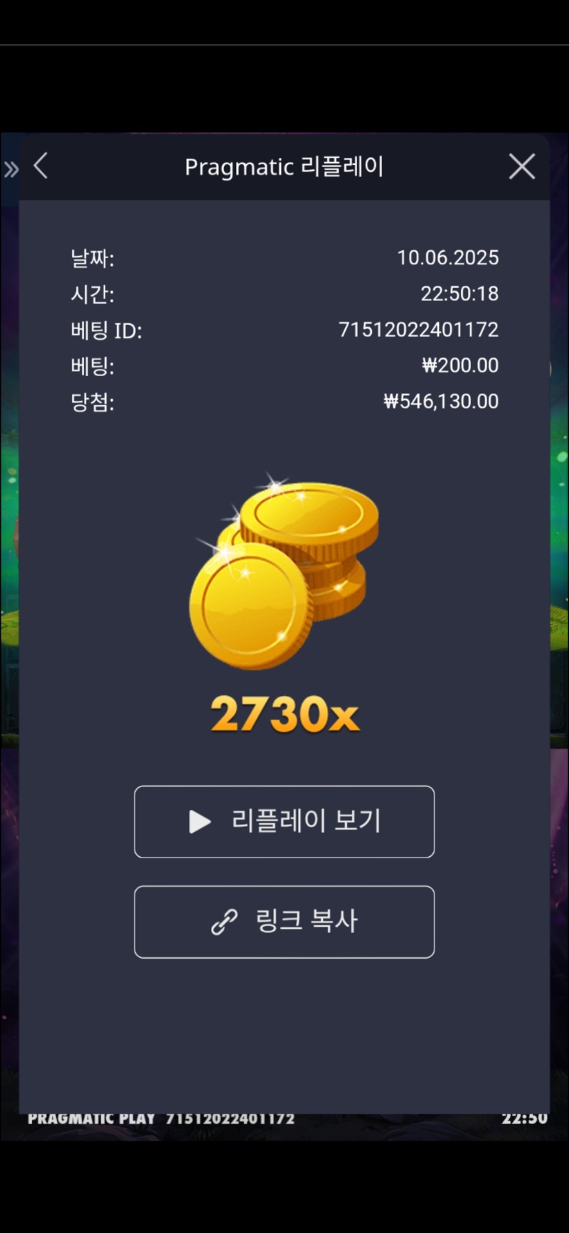 멀린 2730배