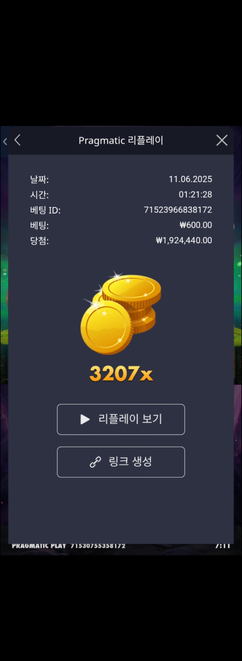 멀린 3207배