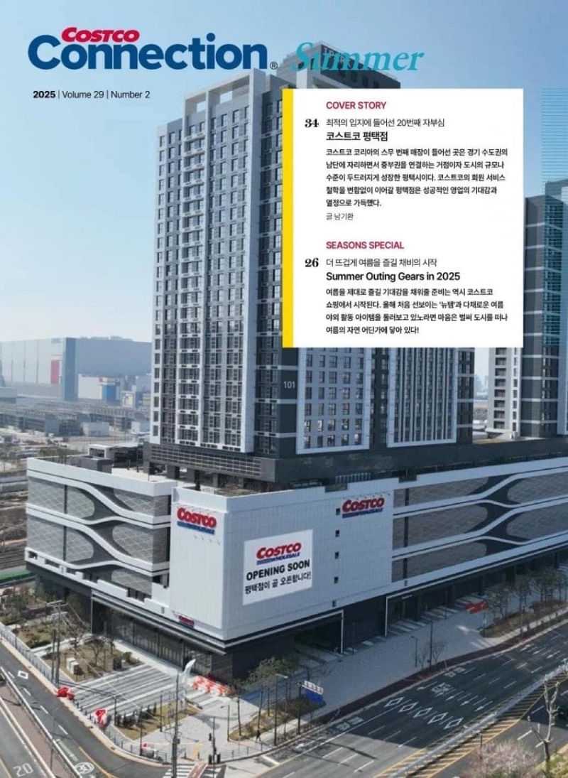주상복합에 입점한 코스트코 평택점