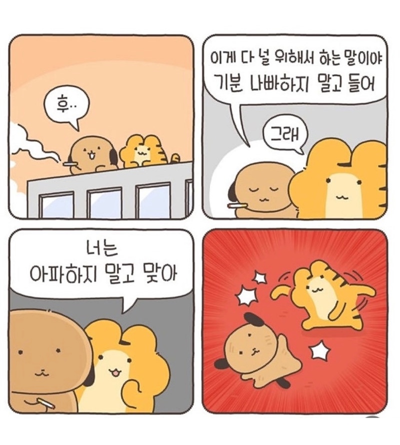 기분 나뻐하지 말고 들어
