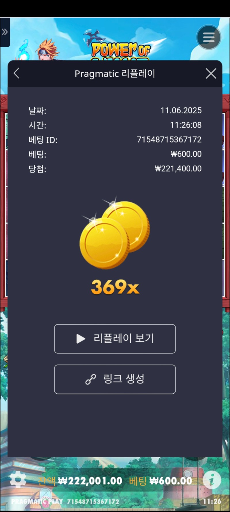 나루토 369배