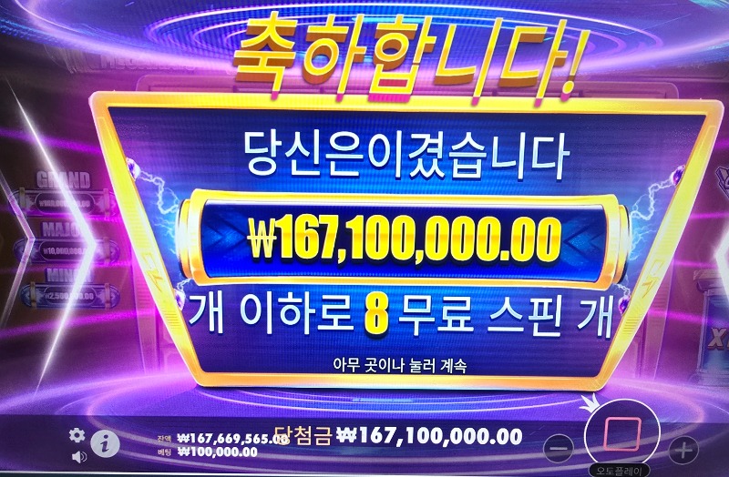 슬카에서 1억 6천 7백 (167,000,000) 승 !!! (머니 스택스 메가)