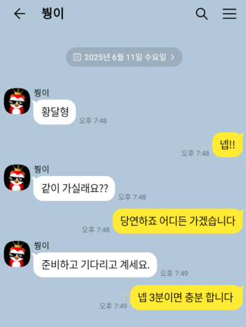 붱선배가 저를 찾으셨습니다.