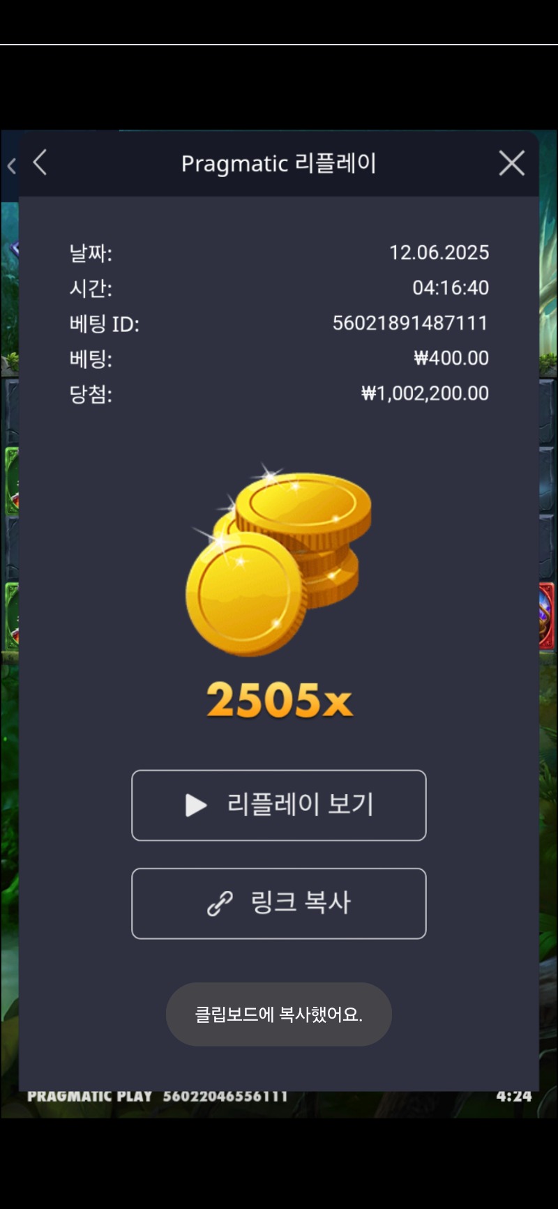 멀린 2505배~