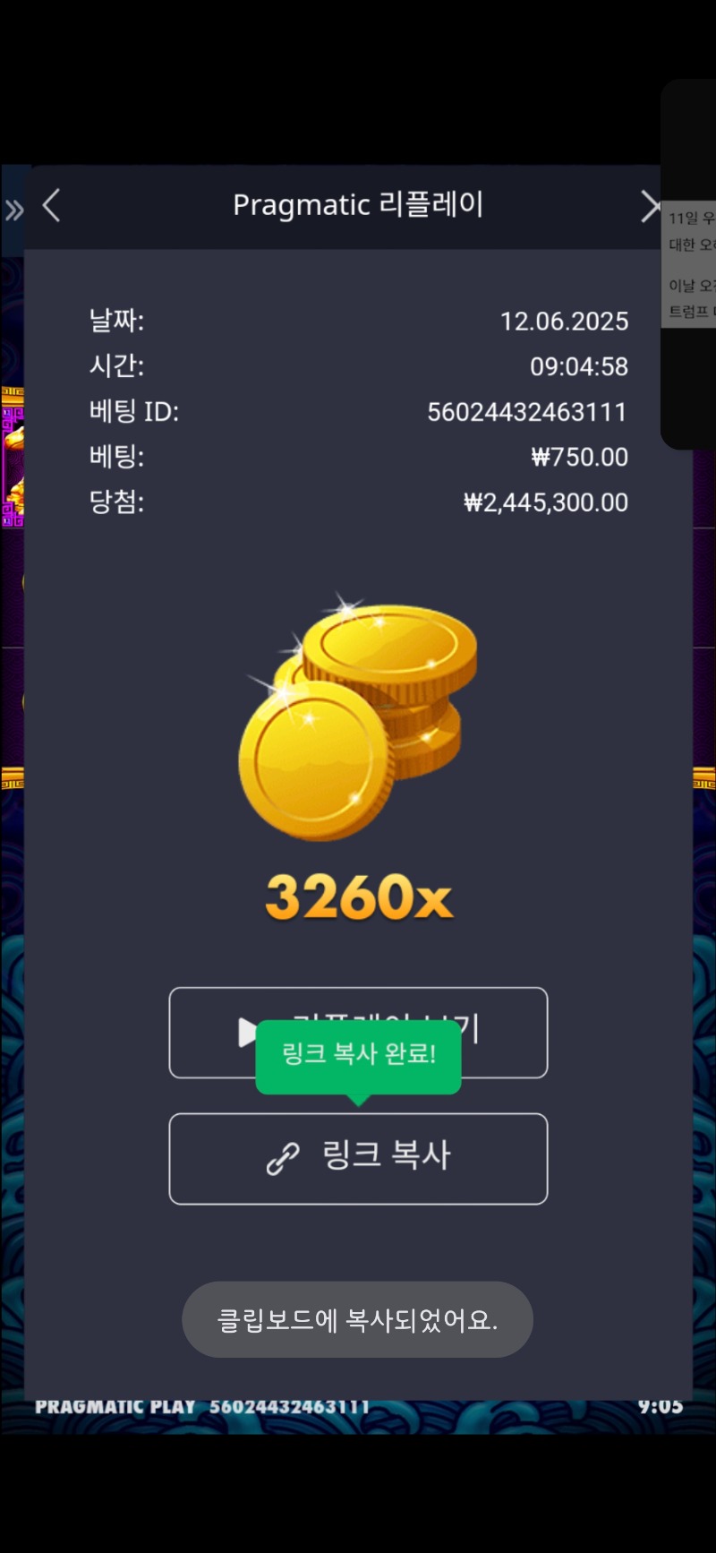토라메 3260