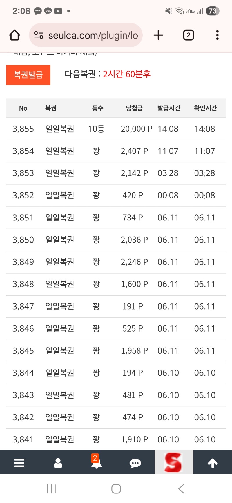 일복10등