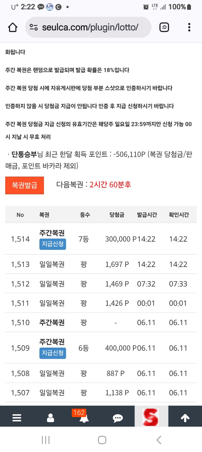 주복. 6등. 7등. 당첨