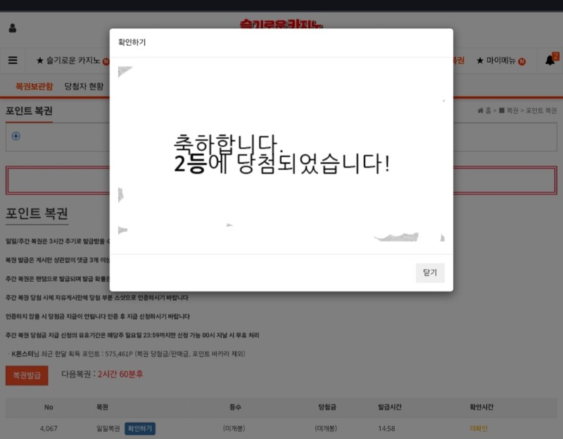 일보기2등 2연타