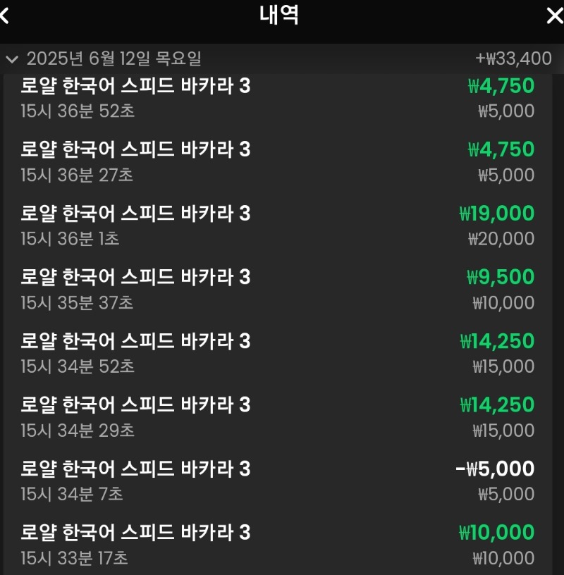 소액6연승