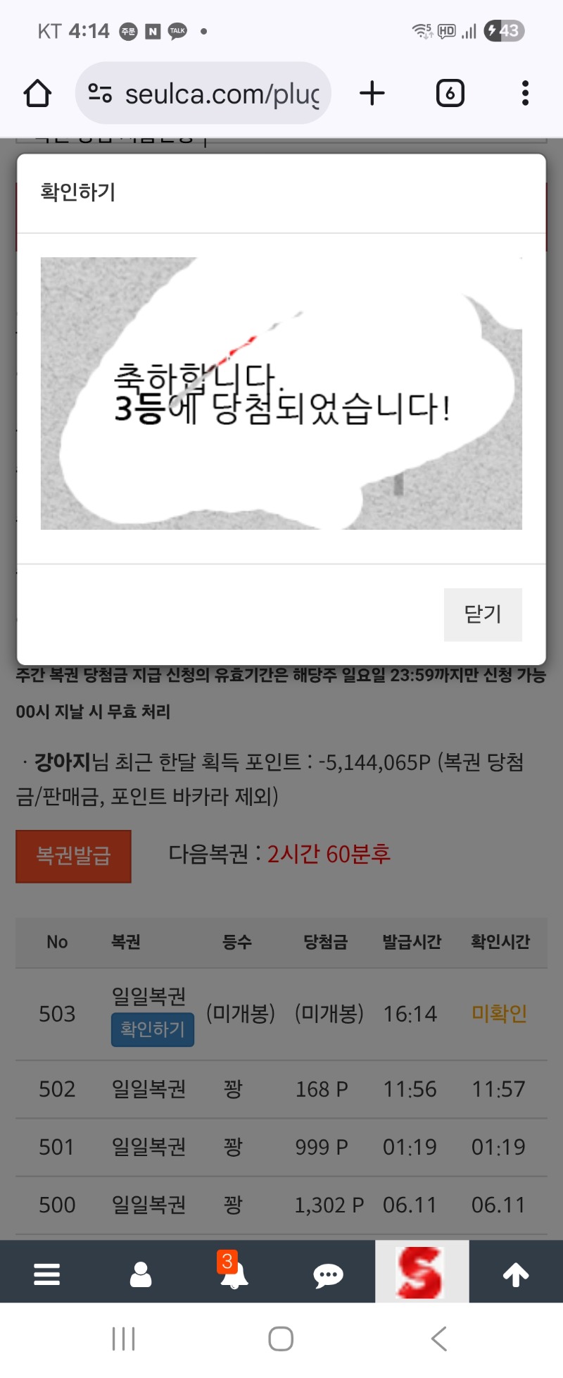 일복 3등이 나왔네요^^