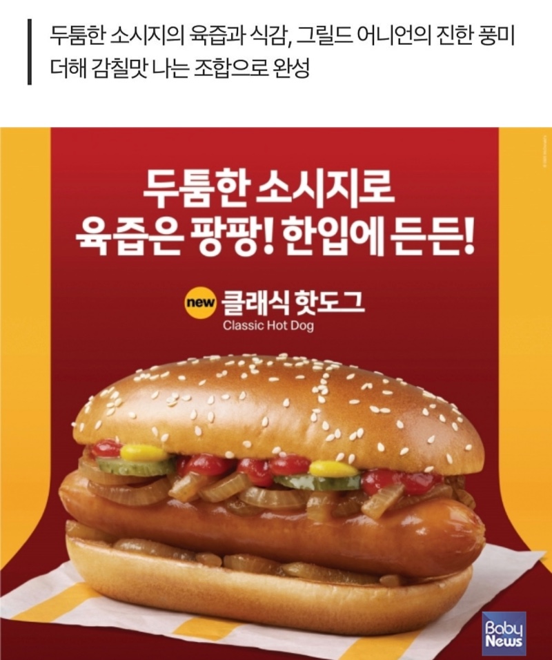 오늘 출시된 맥도날드 신상핫도그