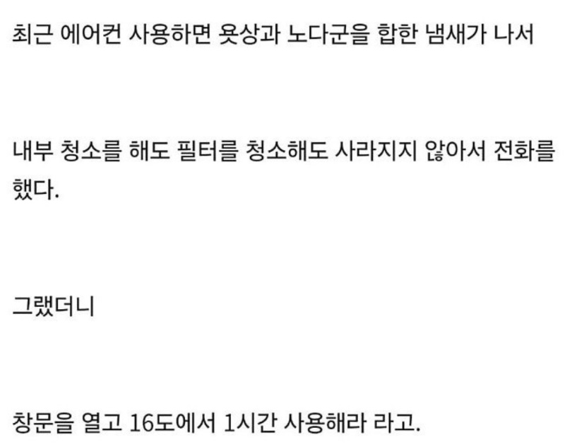 에어컨 냄새 없애는 꿀팁