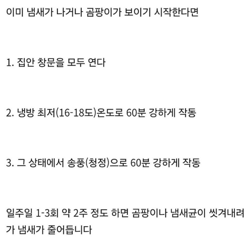 에어컨 냄새 없애는 꿀팁