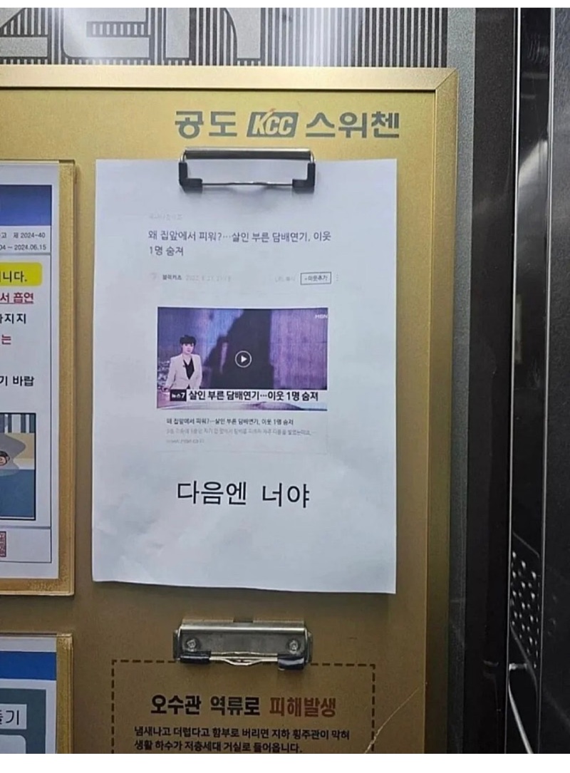 담배연기에 빡친 아파트주민의 경고