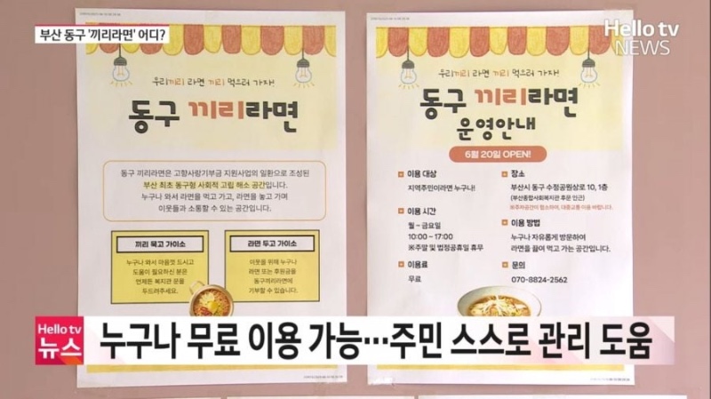 부산에 오픈하는 무료 라면집