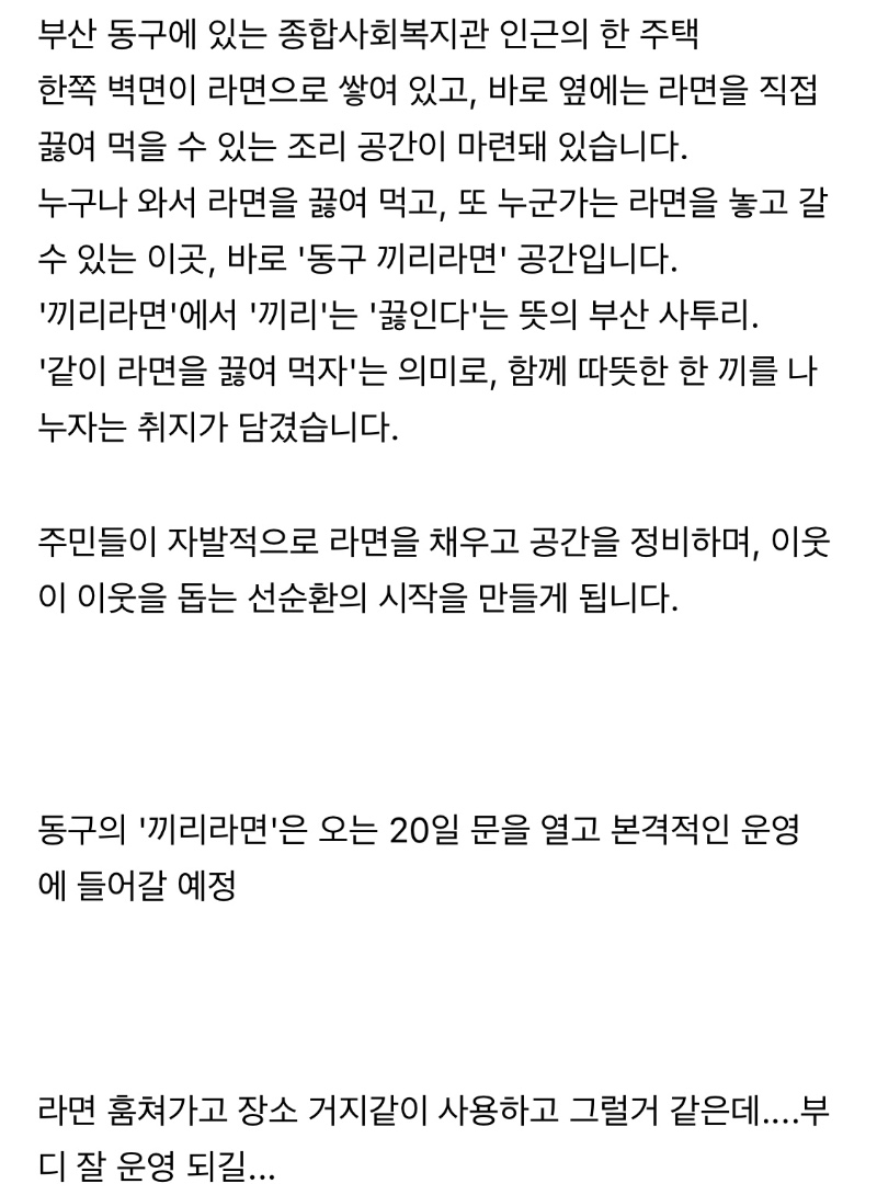 부산에 오픈하는 무료 라면집