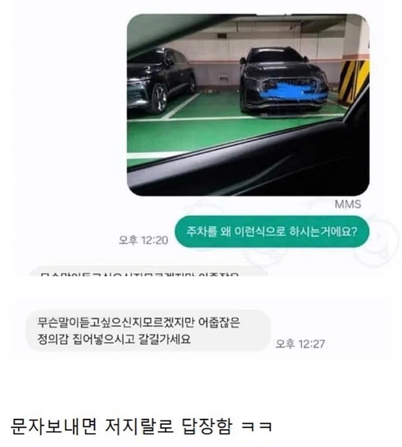 요즘 주차빌런의 강철 멘탈