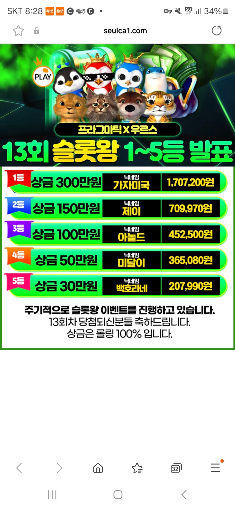 슬롯왕 2등 감사합니다