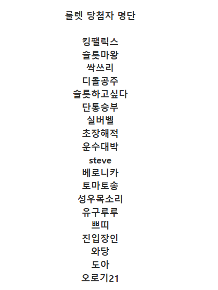 룰렛당첨 감사합니다