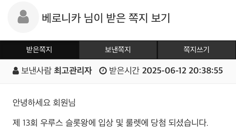 룰렛 당첨