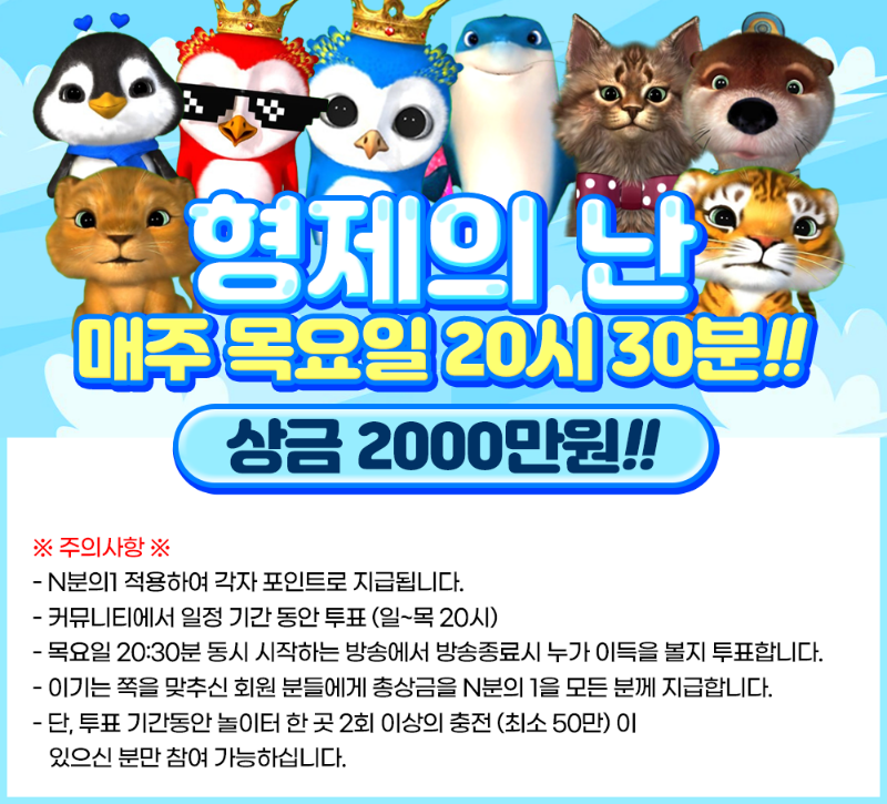 슬카 형제의 난 이벤트